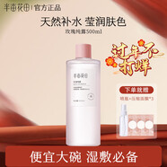 半畝花田L(fēng)ittle Dream Garden半畝花田玫瑰純露補(bǔ)水保濕爽膚水化 新款玫瑰純露500ml+禮品*4 無規(guī)格