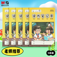晨光（M&G）文具A5讀書筆記本子 32張小學(xué)初中好詞好句摘抄本記事本 語(yǔ)文閱讀記錄本黃色5本KA5421C開學(xué)必備