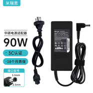 米瑞思（mryc）華碩筆記本電腦充電器A43S A55V K550D K53適用聯(lián)想神舟海爾19V4.74A電源適配器線(xiàn)90W 5.5*2.5