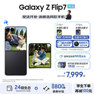 三星（SAMSUNG）Galaxy Z Flip7 超大視野智能外屏5000萬超清主攝多模態(tài)Galaxy AI 徐明浩同款 纖薄設(shè)計折疊屏手機(jī) 秘影黑 12GB+256GB 享以舊換新補(bǔ)貼