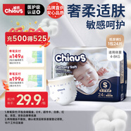 雀氏（Chiaus）出口鉑金裝紙尿褲S24片嬰兒敏感肌尿不濕【品牌直供 安心品質(zhì)】