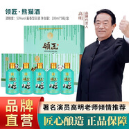 領(lǐng)匠熊貓小酒100ml 醬香型白酒  口糧酒虧本試喝 53度 100mL 1瓶 虧本試喝