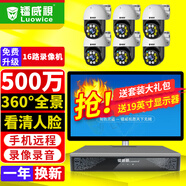鐳威視（luowice）poe監控器超清套裝家用套設備攝像頭360度無(wú)死角手機遠程錄像機 【6路】6個(gè)攝像頭+16路錄像機+送顯示器+配件 1TB_2k