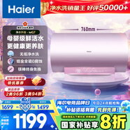 海爾（Haier）國家補(bǔ)貼20%電熱水器60升 小紅花MG7 無垢凈水洗 免清洗新升級 3300W變頻速熱一級能效 家用儲水式