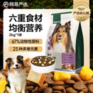 網(wǎng)易嚴選犬糧 全價凍干三拼雞肉狗糧幼犬成犬小型犬中大型犬通用金毛 2kg