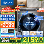 海爾超薄滾筒洗衣機(jī)全自動(dòng)晶彩變頻525大筒徑12公斤大容量雙重除菌螨雙噴淋1.10洗凈比+超薄平嵌+夜洗 12公斤水洗除菌螨+水霧清新+95度高溫筒自潔