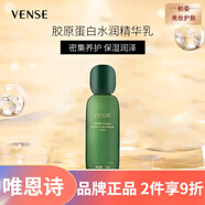 唯恩詩(shī)（VENSE）唯恩詩(shī)（VENSE） 補水保濕緊致舒緩修護面部護膚 唯恩詩(shī)膠原蛋白水潤精華乳100g