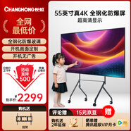 長(cháng)虹防爆大屏4K超高清液晶電視酒店電視防爆電視無(wú)線(xiàn)投屏智能顯示平板商用監控顯示器550D66壁掛55英寸