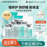 麗普司肽（lipostides）立體修護凍干精華液修護肌底脆弱膚質(zhì)收縮毛孔3盒 七夕禮物