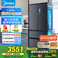 美的（Midea）508升法式多門四開門雙系統(tǒng)雙循環(huán)一級能效除菌凈味大容量家用冰箱BCD-508WTPZM(E) 國家補貼20%