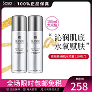 葆麗美（Suisse Programme）活水活氧美肌補(bǔ)水保濕精華噴霧面部護(hù)膚品生日節(jié)日禮物送女友 2支裝 150ml*2