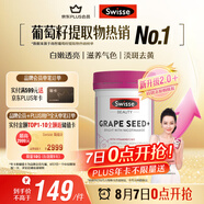 Swisse斯維詩葡萄籽煙酰胺片 熱巴同款原花青素維C維E亮膚 180片/瓶
