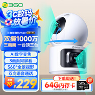 360智能攝像頭P500 雙攝版 雙500萬(wàn)高清攝像頭家用監控手機遠程監控器360度夜視全景嬰兒寵物看護