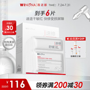 薇諾娜舒緩速修膠原凍干面膜6片舒緩修護(hù)補(bǔ)水面部護(hù)膚品男女