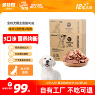 多特思（DOTUS）全價(jià)狗濕糧通用鮮肉狗糧主糧3種口味全家福50g*90支
