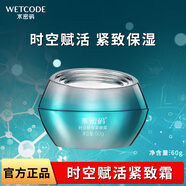 水密碼時(shí)空賦活細(xì)膚水保濕補(bǔ)水爽膚提拉抗皺化妝水護(hù)膚潔面精華眼部男女 【時(shí)空賦活】緊致霜60g