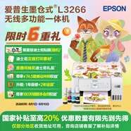 愛普生（EPSON）墨倉式L3266 微信打印/無線連接 家用打印復(fù)印掃描一體機(jī)