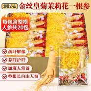 貢苑【特加20整根人參】大朵金絲皇菊花枸杞茶茉莉花搭決明子組合110g