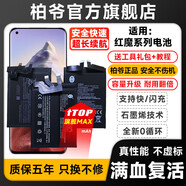 努比亞（nubia）原裝適配努比亞紅魔6spro電池5g5s mars7pro紅魔Play手機8pro+/1/2/3s Z20z11minis更換X/z17s/Z18 努比亞V18/NX612J電池+