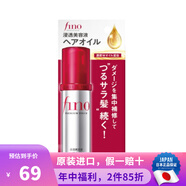 芬濃FINO日本原裝 芬濃Fino深層滋養(yǎng)修護(hù)免蒸改善毛躁高效滲透護(hù)發(fā)發(fā)膜 精華發(fā)油 70ml