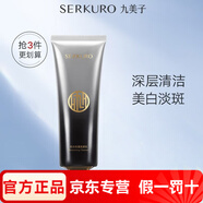 九美子官方旗艦店黑珍珠美白水乳套裝修護提亮膚色護膚品 美白保濕洗面奶（新包裝）