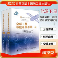 全球衛星導航系統手冊