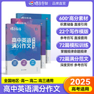 蝶變英語 2026高考英語必背詞匯新高中英語3500詞匯高中英語詞匯背單詞 高考英語詞匯必背3500 高頻詞預(yù)備新高中英語詞匯語法專項訓(xùn)練 蝶變單詞高中3500詞 全國通用 【作文提升】滿分作文