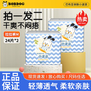 巴布豆(BOBDOG)紙尿褲超柔超薄不斷層不起坨拉拉褲男女寶通用尿不濕碼全 拉拉褲老款M碼24片*2包
