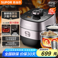 蘇泊爾（SUPOR）【國(guó)家補(bǔ)貼】鮮呼吸IH電壓力鍋5L家用智能自動(dòng)排氣304精鋼球釜SY-50HC8033Q雙膽電飯煲高壓鍋4-6人
