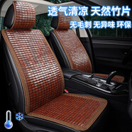 GREAT LIFE 汽車坐墊座套夏季涼墊竹片坐墊麻將四季座墊前排單座新能源通用