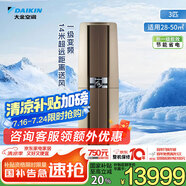 大金空調(diào) 3匹 新一級 帕締能 變頻冷暖 家用客廳 空調(diào)柜機(jī) 國家補(bǔ)貼 以舊換新 靜音省電 FVXF172WC-N