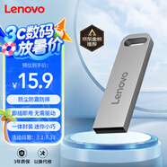 聯(lián)想（Lenovo）8GB USB2.0 U盤(pán) SX1速芯系列銀色 金屬耐用 商務(wù)辦公必備