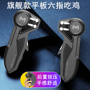 YWZR吃雞神器蘋果平板電腦專用ipad裝備mini自動(dòng)壓搶手機(jī)pad手游游戲手柄輔助器套裝pro外設(shè)ari2小米華 【旗艦版 六指四鍵平板 吃雞手柄】一對(duì)裝