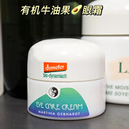 【保稅直發(fā)】德國Martina Gebhardt小瓷瓶牛油果滋潤保濕眼霜眼紋 15ml