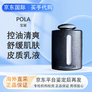 POLA男士皮革系列水乳套裝潔面乳爽膚水乳液保濕緊致滋養 七夕禮物 皮質(zhì)乳液150ml