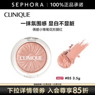 倩碧 （CLINIQUE）小雛菊花形腮紅 3.5g，05
