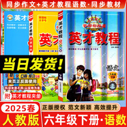 2025秋新版英才教程六年級上冊下冊語文數(shù)學英語統(tǒng)編人教版北師版 世紀英才小學6年級課本同步筆記教材解讀同步訓練教材全解全練 6下【英才教程語數(shù)人教+英才同步作文】3本