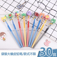 九鹿美兮六一禮物幼兒園兒童實(shí)用生日小禮品全班小學(xué)生開(kāi)學(xué)季獎勵玩具獎品 帶大橡皮鉛筆30支
