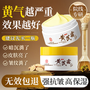 同仁堂黃芪霜減黃改善暗沉膚色老牌子國(guó)貨補(bǔ)水保濕滋潤(rùn)男女50g