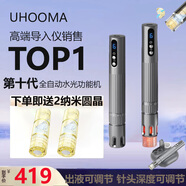 UHOOMA 微晶針導(dǎo)入儀水光自打儀器納米電動(dòng)筆中胚層原液家用美容院專(zhuān)用全自動(dòng)儀生發(fā)頭皮米諾上藥非滾針 10代功能機(jī) 限時(shí)優(yōu)惠