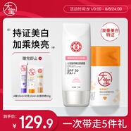 大寶維C美白淡斑乳50ml+集萃美白防曬露75gSPF30煙酰胺乳液面霜