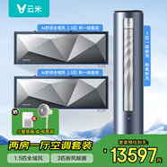 云米（VIOMI）空調掛機1.5匹全域風(fēng)SpaceX 新一級能效 智能語(yǔ)音控制 除菌凈化 四面出風(fēng) 家用變頻冷暖掛式空調 空調套裝兩室一廳