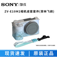 索尼（SONY） 單反微單相機包 攝影包背包 相機包  相機皮套 索尼原裝ZV-E10二代相機皮套【翠林飛鸚】