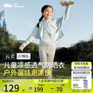 蕉下（beneunder）兒童防曬衣防曬服外套男女童涼感透氣速干防曬AL11124云朵漫游150