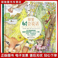 正版舊書(shū) 如果樹(shù)會(huì )說(shuō)話(huà)[美]蘇珊*萊恩（SusanLion）中國青年出版社