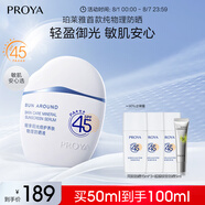 珀萊雅云朵防曬50ml 通勤防曬防水防汗 敏感肌防曬霜 生日禮物男女