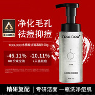 TOOLDOO水楊酸慕斯深層清潔祛痘控油雞皮膚易洗凈化毛孔男女全身可用150g