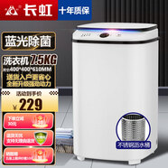 長虹迷你洗衣機(jī)藍(lán)光抑菌全半自動(dòng)小型單桶雙桶內(nèi)衣內(nèi)褲懶人洗衣機(jī)洗脫一體學(xué)生宿舍嬰兒童襪子機(jī)帶脫水 PLUS方桶白7.5KG升級(jí)【藍(lán)光+銅電機(jī)+鋼甩桶