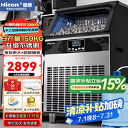 惠康(HICON)制冰機(jī)商用小型家用制冰機(jī)擺攤奶茶店酒吧50KG/70KG/100KG大容量全自動(dòng)方塊冰冰塊制冰機(jī) 【大型款】日產(chǎn)150KG-儲(chǔ)冰40kg-兩用款