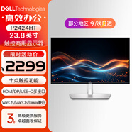 戴爾顯示器 23.8英寸 觸摸屏 FHD IPS 10點(diǎn)觸控 硬件低藍光 內置音箱 Type-C 90W反向充電 P2424HT